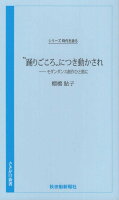 “踊りごころ”につき動かされ