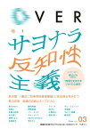 Over vol.03 [ Over編集部 ]