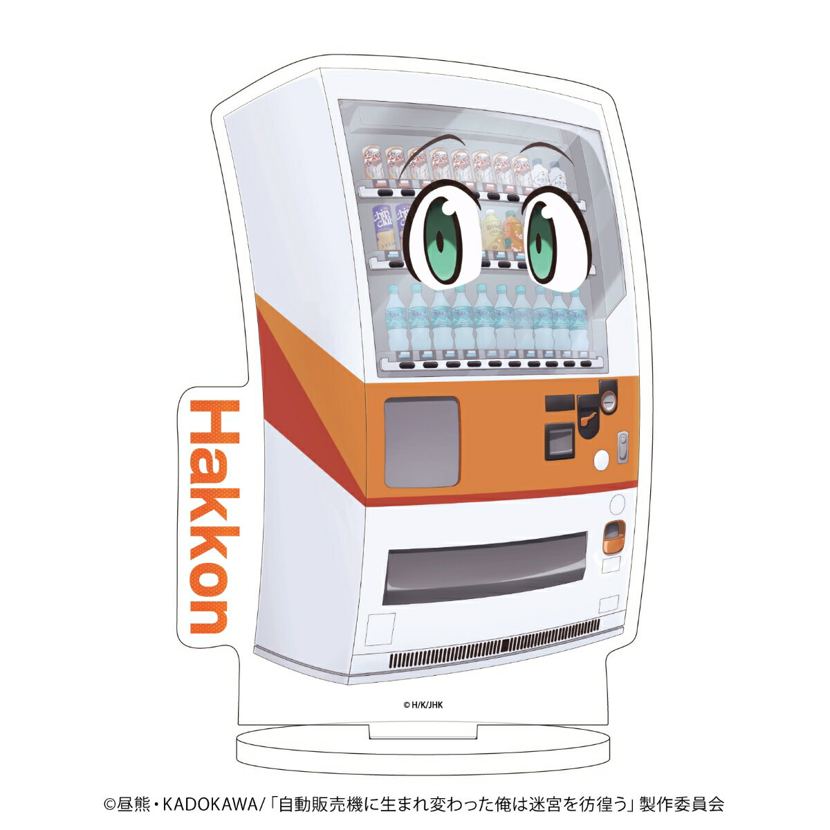 キャラアクリルフィギュア「自動販売機に生まれ変わった俺は迷宮を彷徨う」01/ハッコン(公式イラスト)【グッズ】