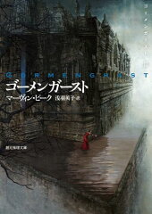 世界の名作ファンタジー小説!知られざるおすすめ10選の表紙画像