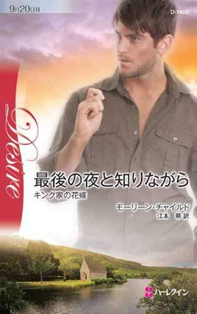 最後の夜と知りながら