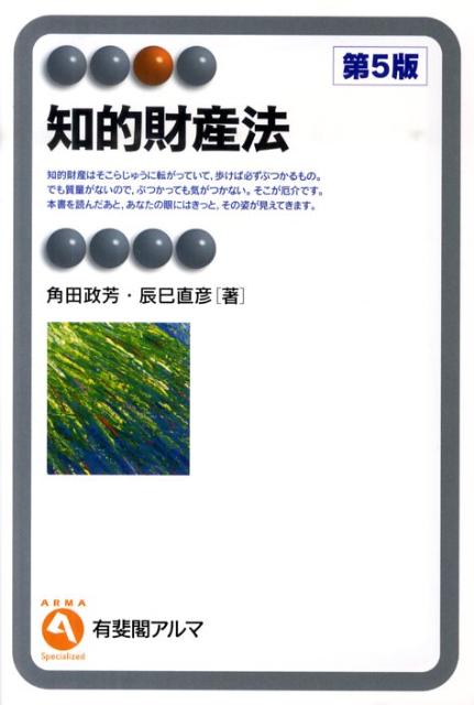 知的財産法第5版