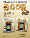 DOOR(既2巻セット)