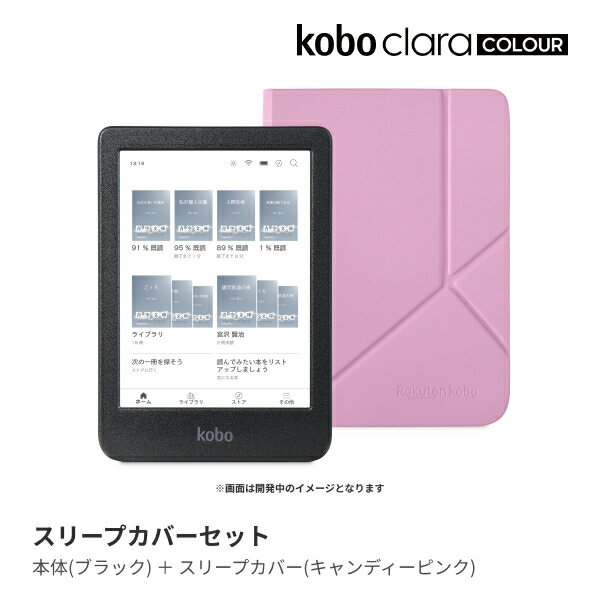 Kobo Clara Colour スリープカバー キャンディーピンク セット