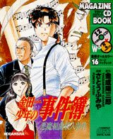 金田一少年の事件簿（1）