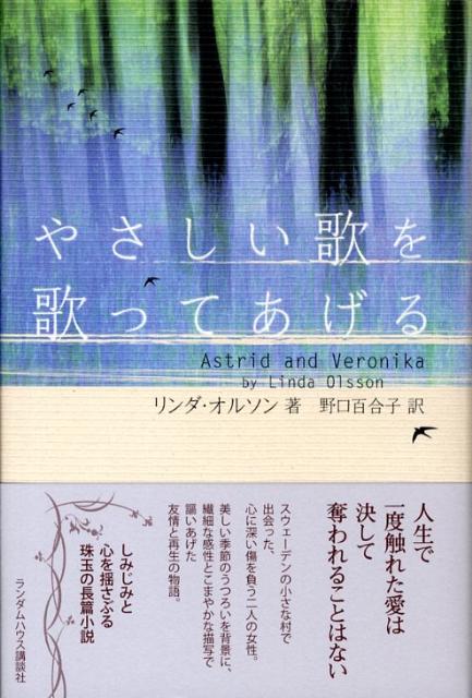 やさしい歌を歌ってあげる