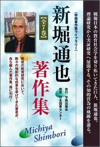 新堀通也著作集