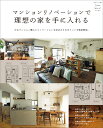 マンションリノベーションで理想の家を手に入れる Come home! 特別編集 （私のカントリー別冊） 