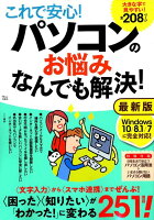これで安心!パソコンのお悩みなんでも解決!最新版