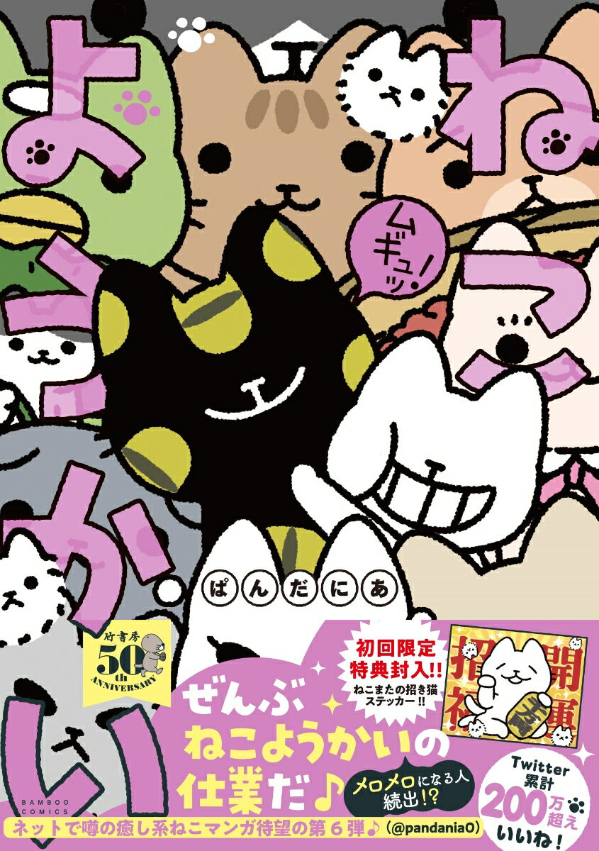 ねこようかい ムギュッ! (バンブーコミックス...の紹介画像2