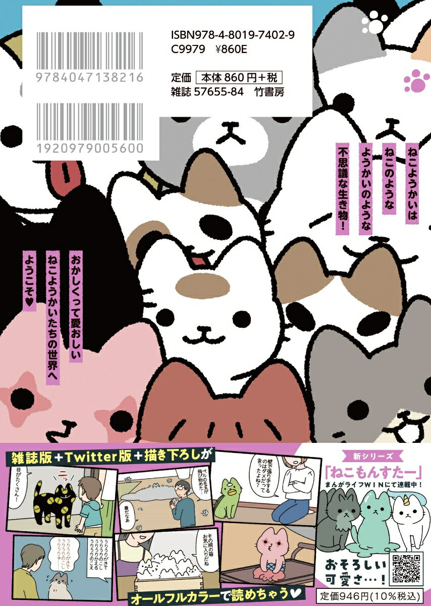 ねこようかい ムギュッ! (バンブーコミックス...の紹介画像3