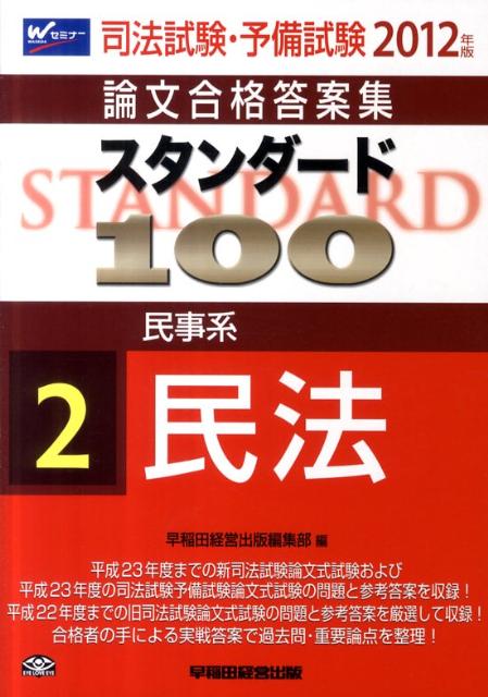 スタンダード100（2012年版　2）