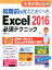 ˳ФƤ٤Excel2016ɬܥƥ˥å ڤ [ ߷͵ ]