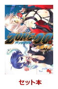 ZONE-00 1-15巻セット