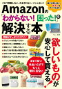 Amazonの「わからない! 困...