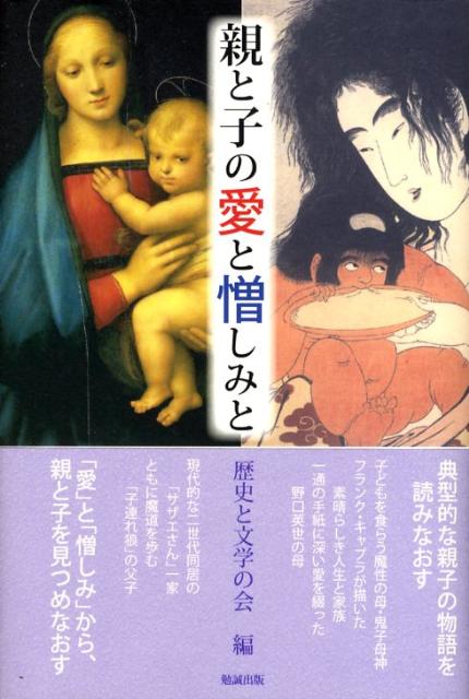 親と子の愛と憎しみと