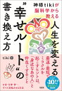 神様tikiが脳科学から教える 人生を変える“幸せルート”の書き換え方 tiki