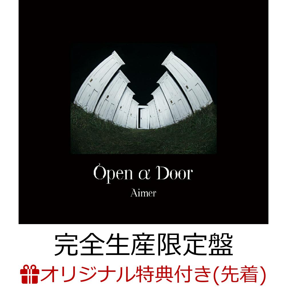 【楽天ブックス限定配送パック】【楽天ブックス限定先着特典】Open α Door (完全生産限定盤 CD＋2Blu-ray＋付属品)(オリジナルマルチポーチ) [ Aimer ]