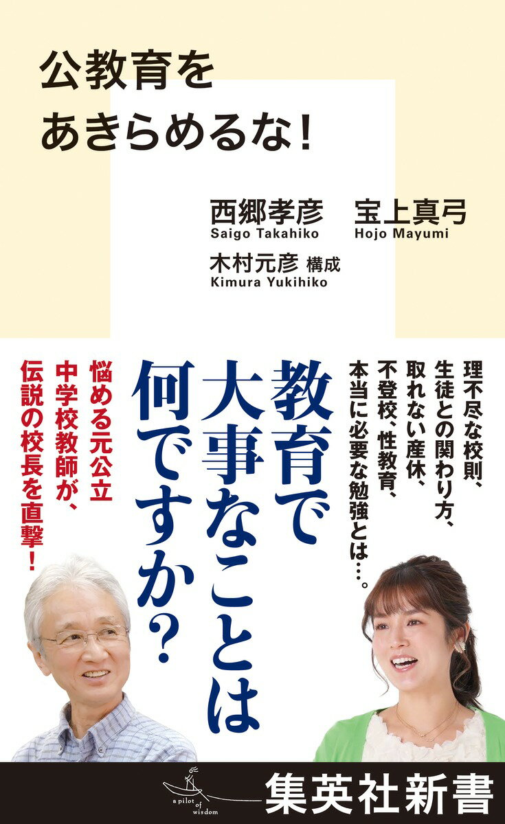 公教育をあきらめるな!