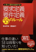 要求定義・要件定義55のルール