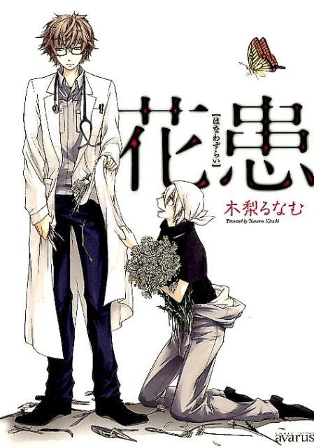 花患