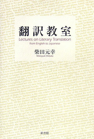 翻訳教室
