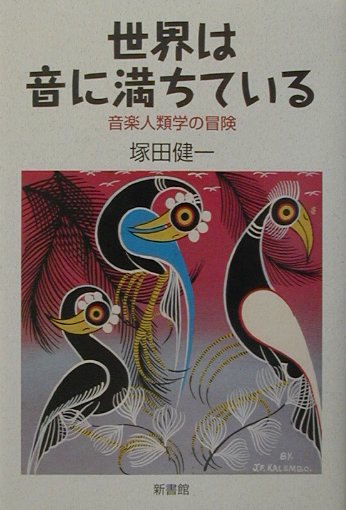 世界は音に満ちている