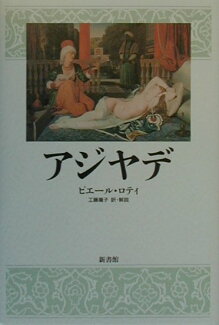 アジヤデの表紙
