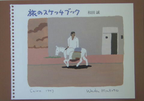 旅のスケッチブック