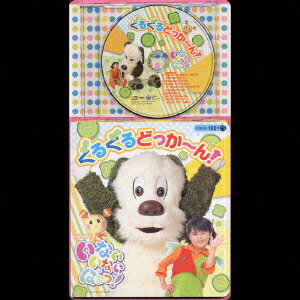 コロちゃんパック ぐるぐるどっか～ん! [ (キッズ) ]