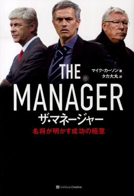 ザ・マネージャー