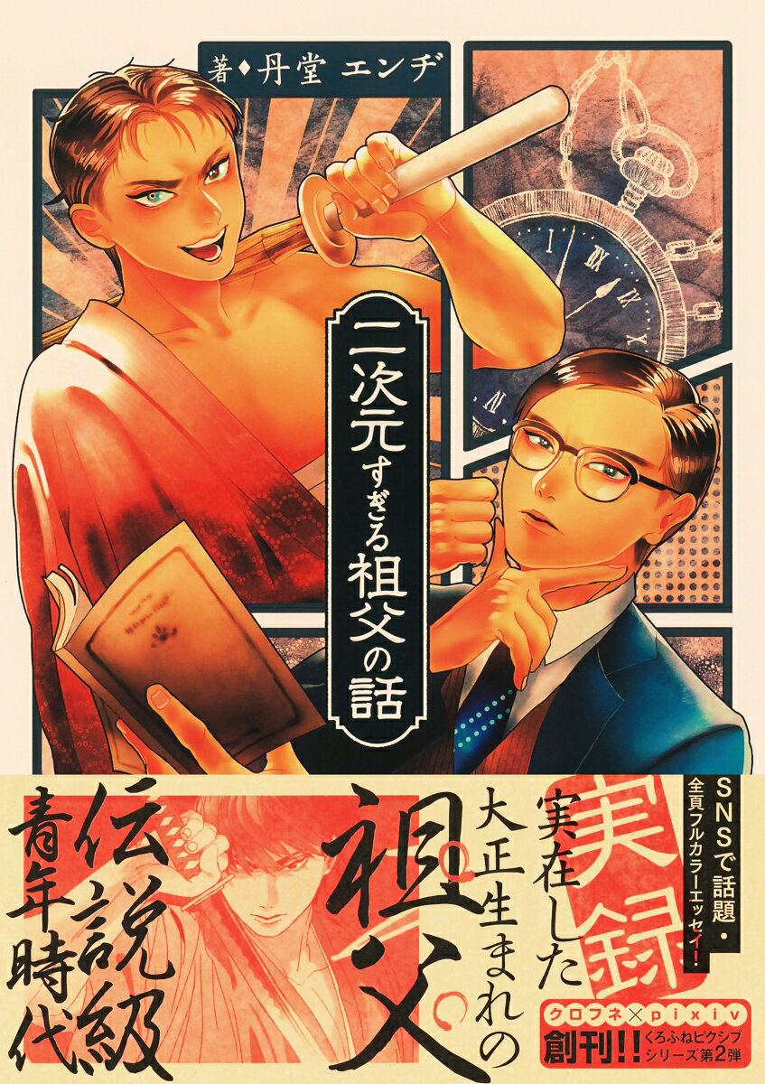 二次元すぎる祖父の話