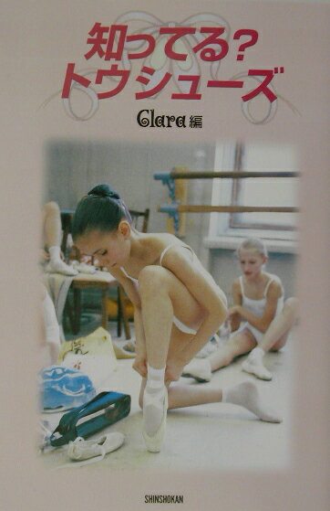 知ってる？トウシュ-ズ