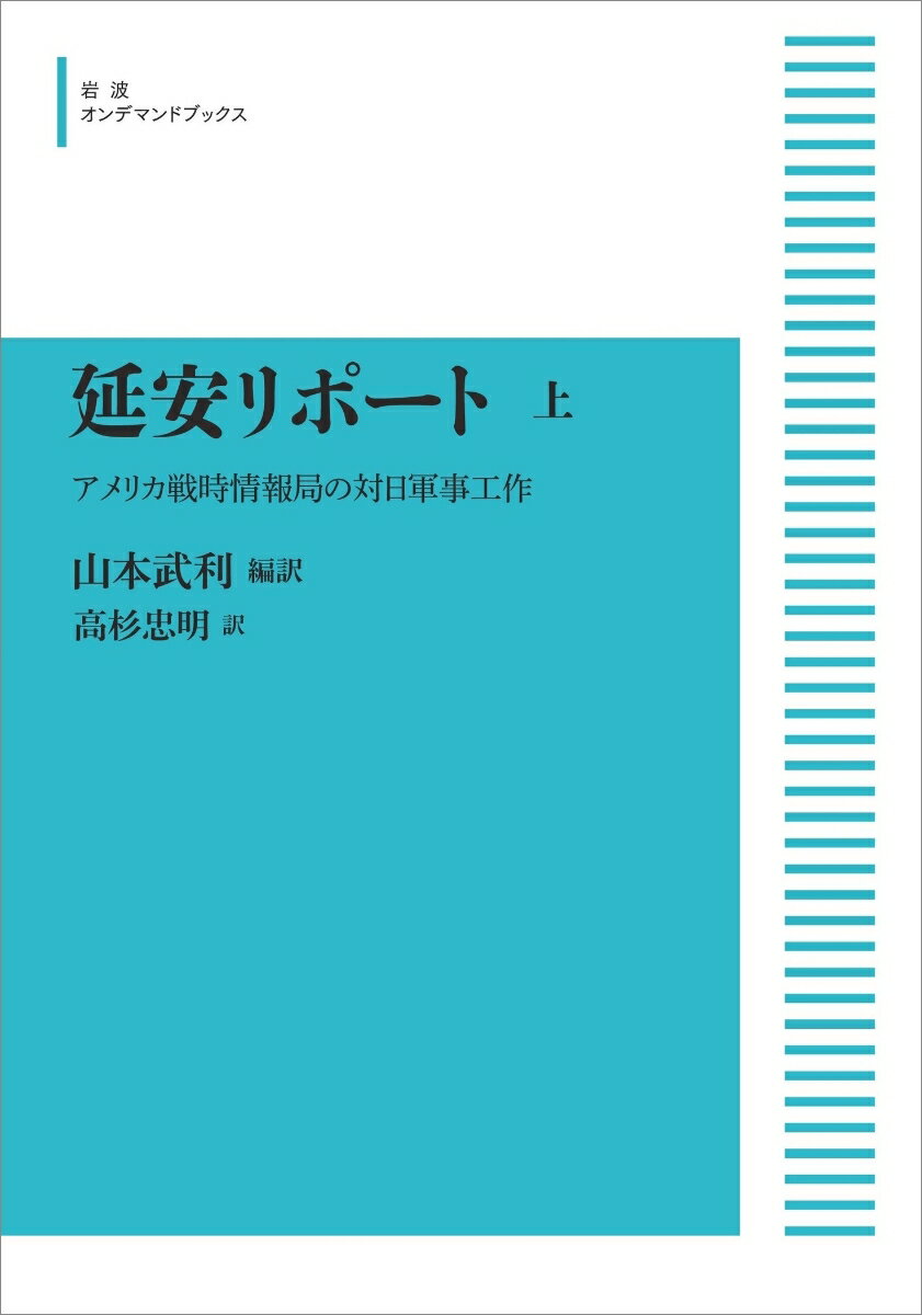 延安リポート（上）