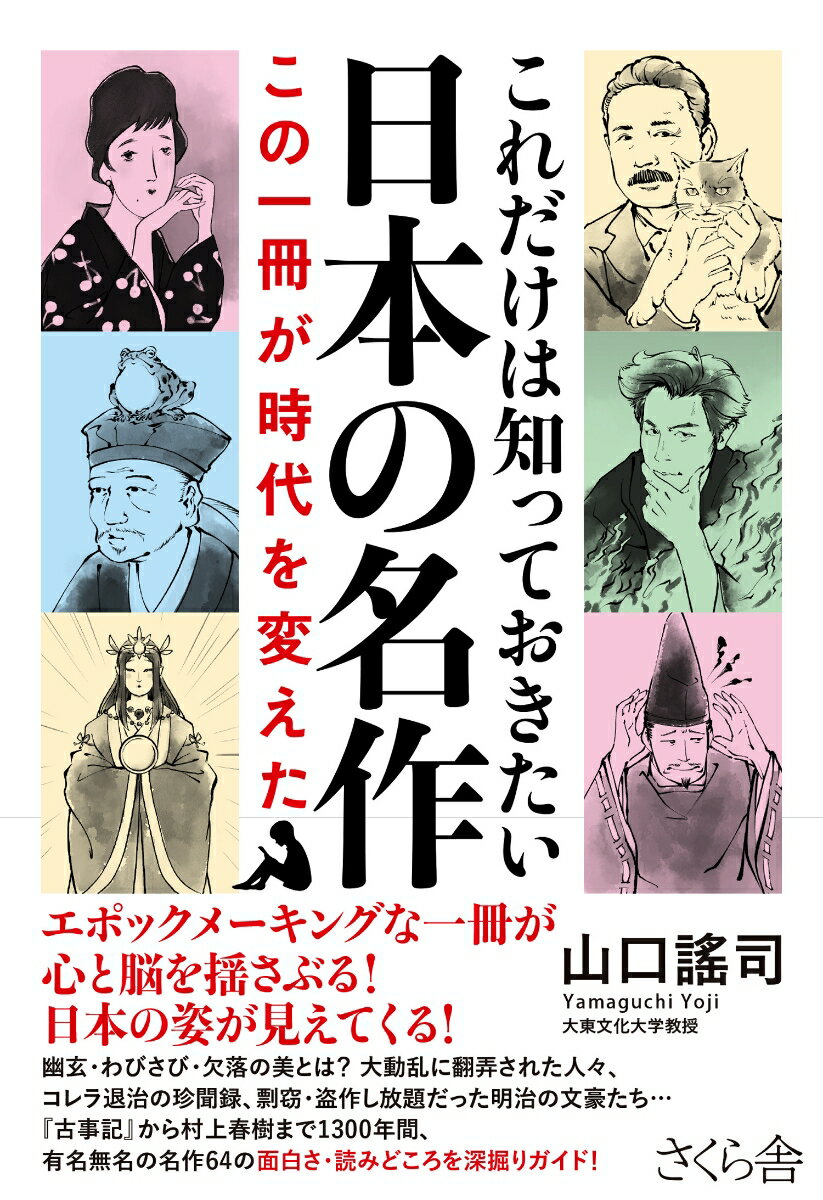 これだけは知っておきたい日本の名作