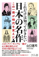 これだけは知っておきたい日本の名作