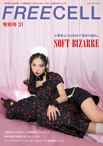 FREECELL特別号　vol．31 小栗有以(AKB48)表紙巻頭 大谷映美里(＝LOVE)中面撮り下ろし 特集ソフトビザール