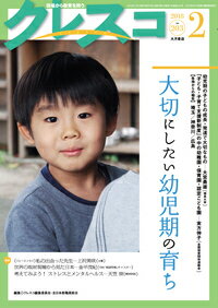 月刊クレスコ　2月号