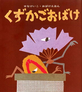 くずかごおばけの表紙