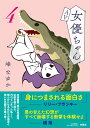 SEXクリニックへようこそ　聞きたいけど、なかなか聞けない、性のお悩み解決します！経験豊富な女医が女性目線で優しくアドバイス【電子書籍】[ 天宮まりる ]