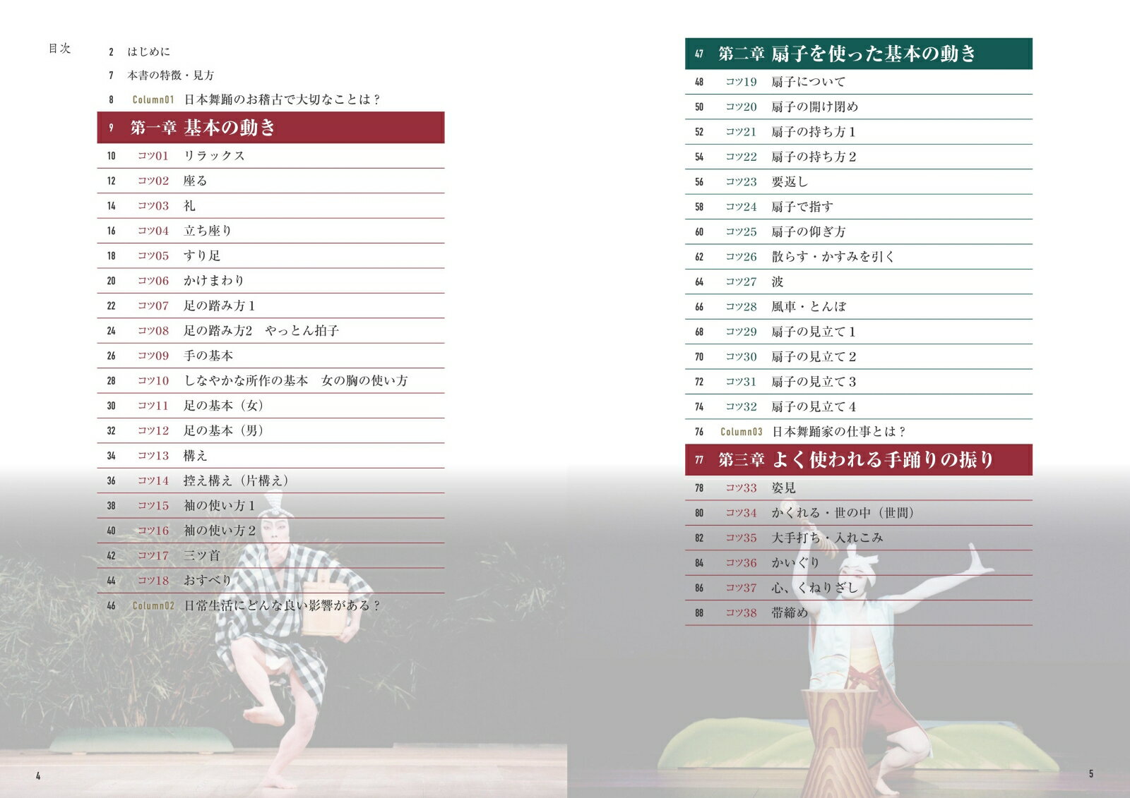 魅せる日本舞踊 美しい所作と表現を磨く [ 二代目 花柳 壽應 ]