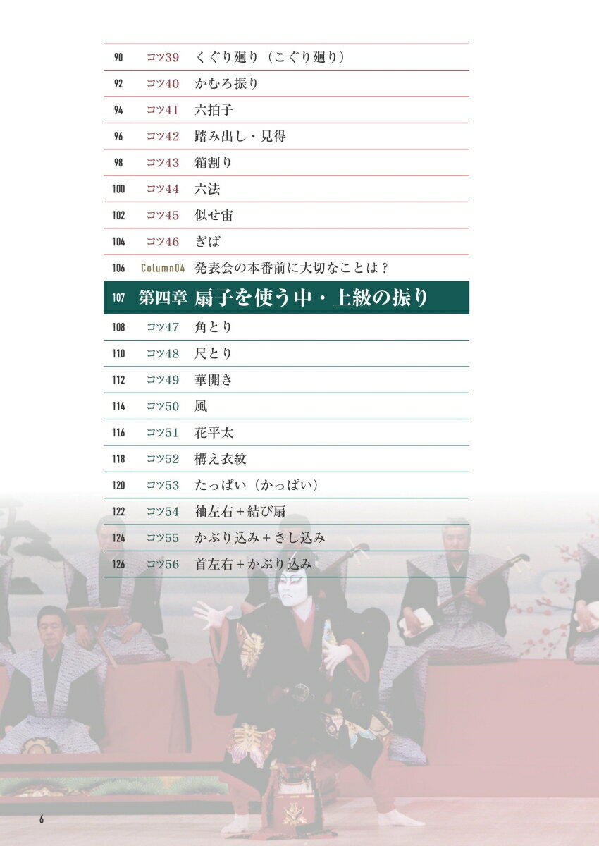 魅せる日本舞踊 美しい所作と表現を磨く [ 二代目 花柳 壽應 ]