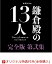 【楽天ブックス限定全巻購入特典】大河ドラマ 鎌倉殿の13人 完全版 第弐集 DVD BOX(マグカップ（タイトルロゴ）＋ブロマイド13枚セット)