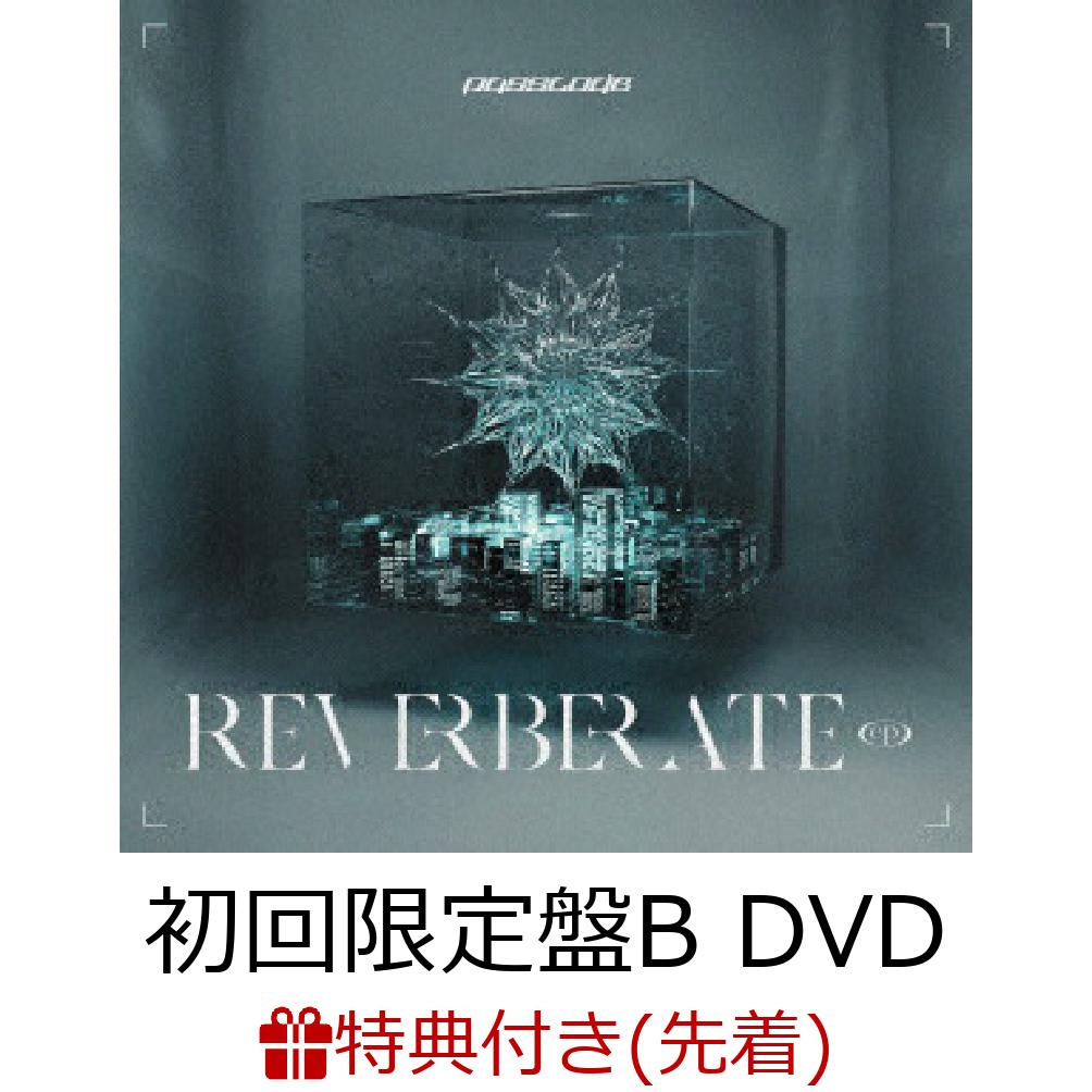 【先着特典】REVERBERATE ep. (初回限定盤B KT Zepp YokohamaライブDVD付)(PassCode 2022 LIVE オリジナルA2サイズポスター)