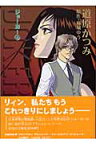 ジョーカー（4） （新書館ウィングス文庫） [ 道原かつみ ]