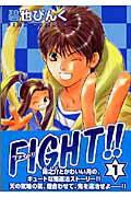 Fight！！（1）