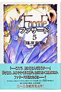 ファサード 5巻