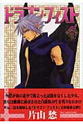 ドラゴン・フィスト 5巻