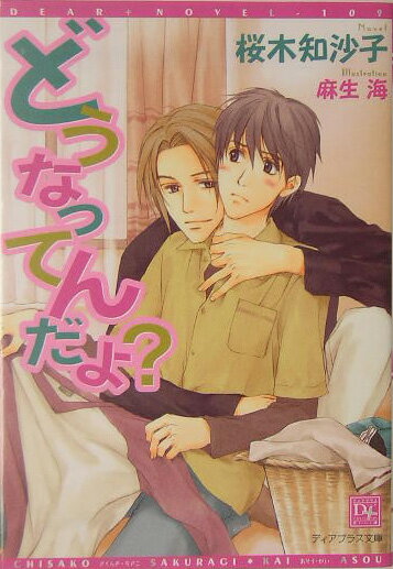 どうなってんだよ？