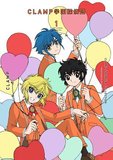 CLAMP PREMIUM COLLECTION CLAMP学園探偵団 (1)の表紙
